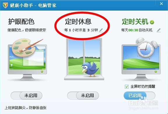 电脑如何实现定时关机和定时提醒功能
