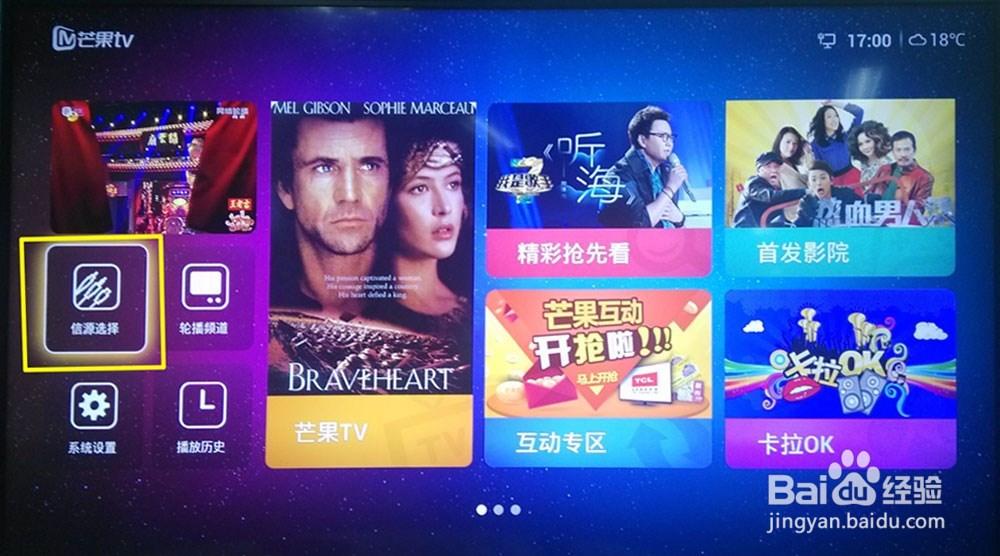 “融合电视”入口介绍(智能电视、网络机顶盒)