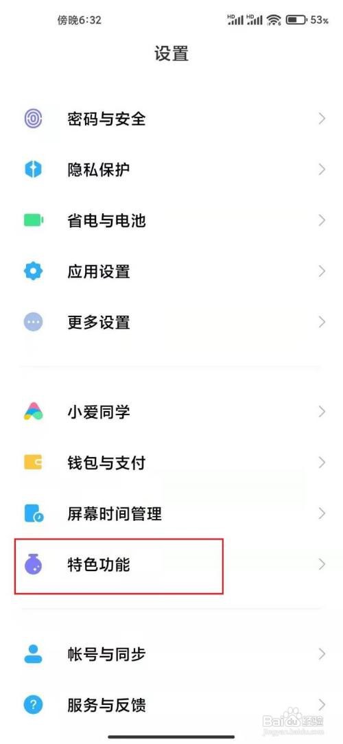 小米怎么开启传送门