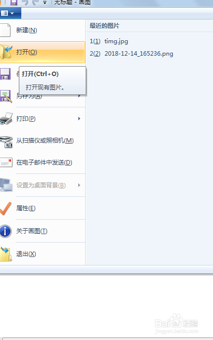 如何使用画图程序选取一个矩形区域