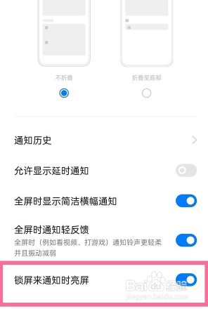 oppoa95如何设置通知亮屏