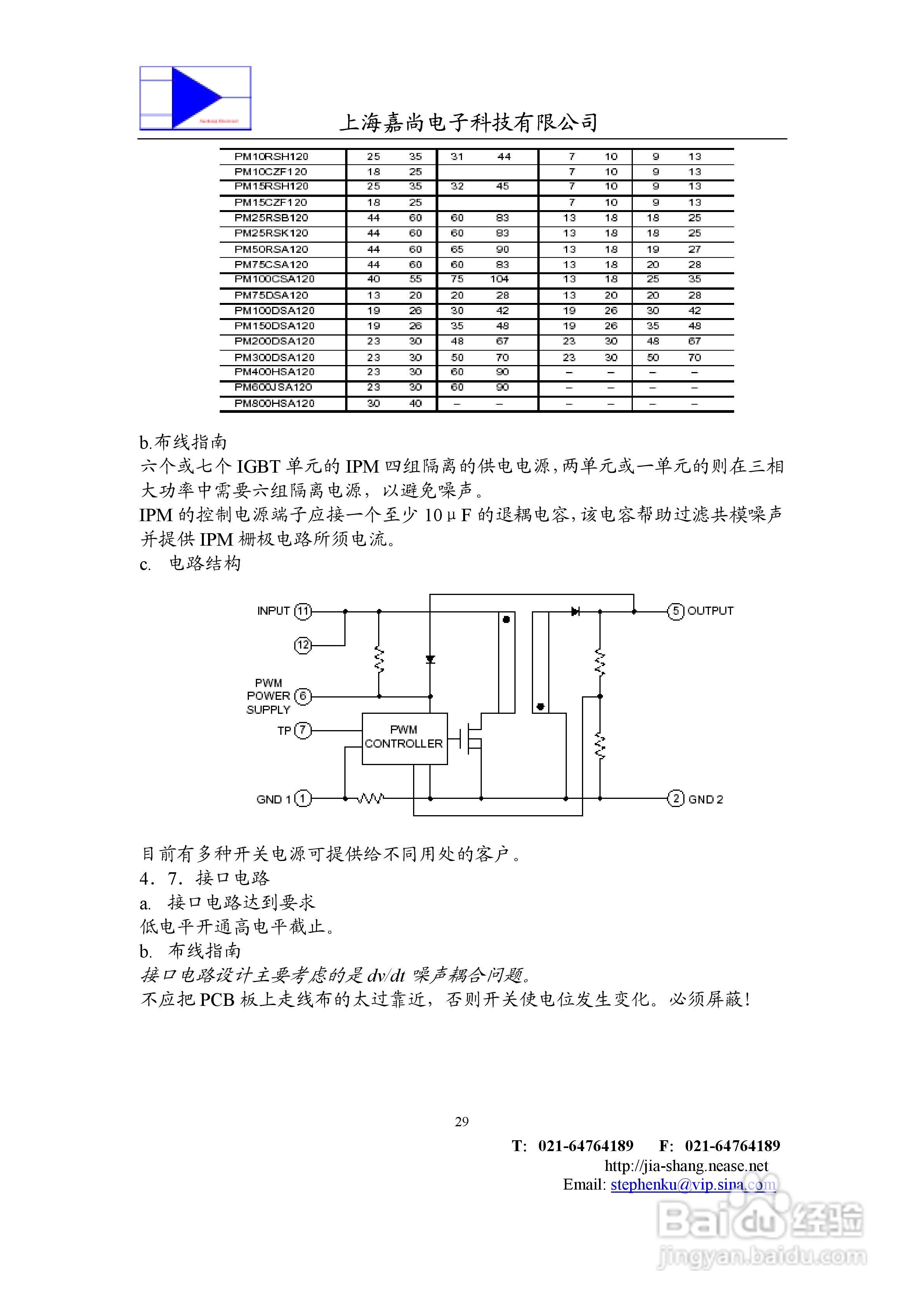 IPM智能功率模块使用手册:[3]