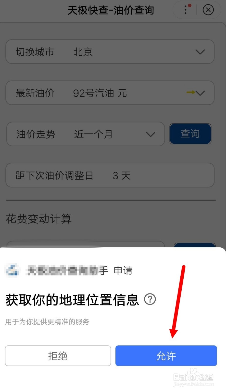 如何在百度上查询今日油价?