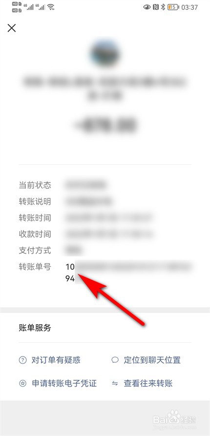 微信转账单号财务如何核查