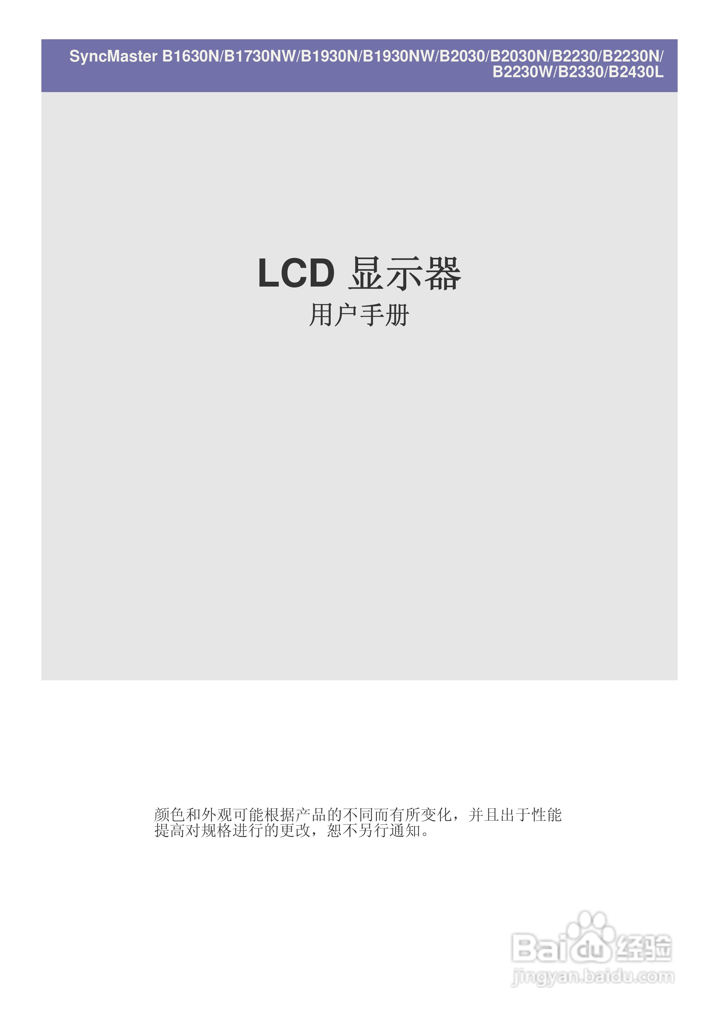 三星B1930NW液晶显示器使用说明书:[1]