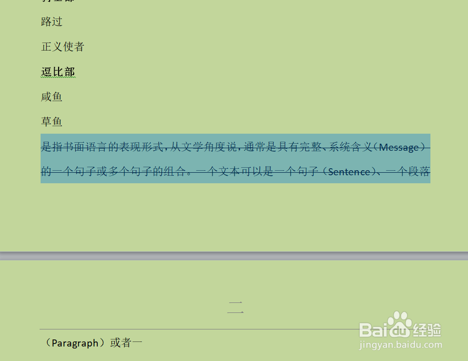 Word怎么添加文字删除线