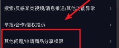 抖音橱窗开店如何开通