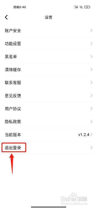 怎么退出登录橘子视频APP的账号