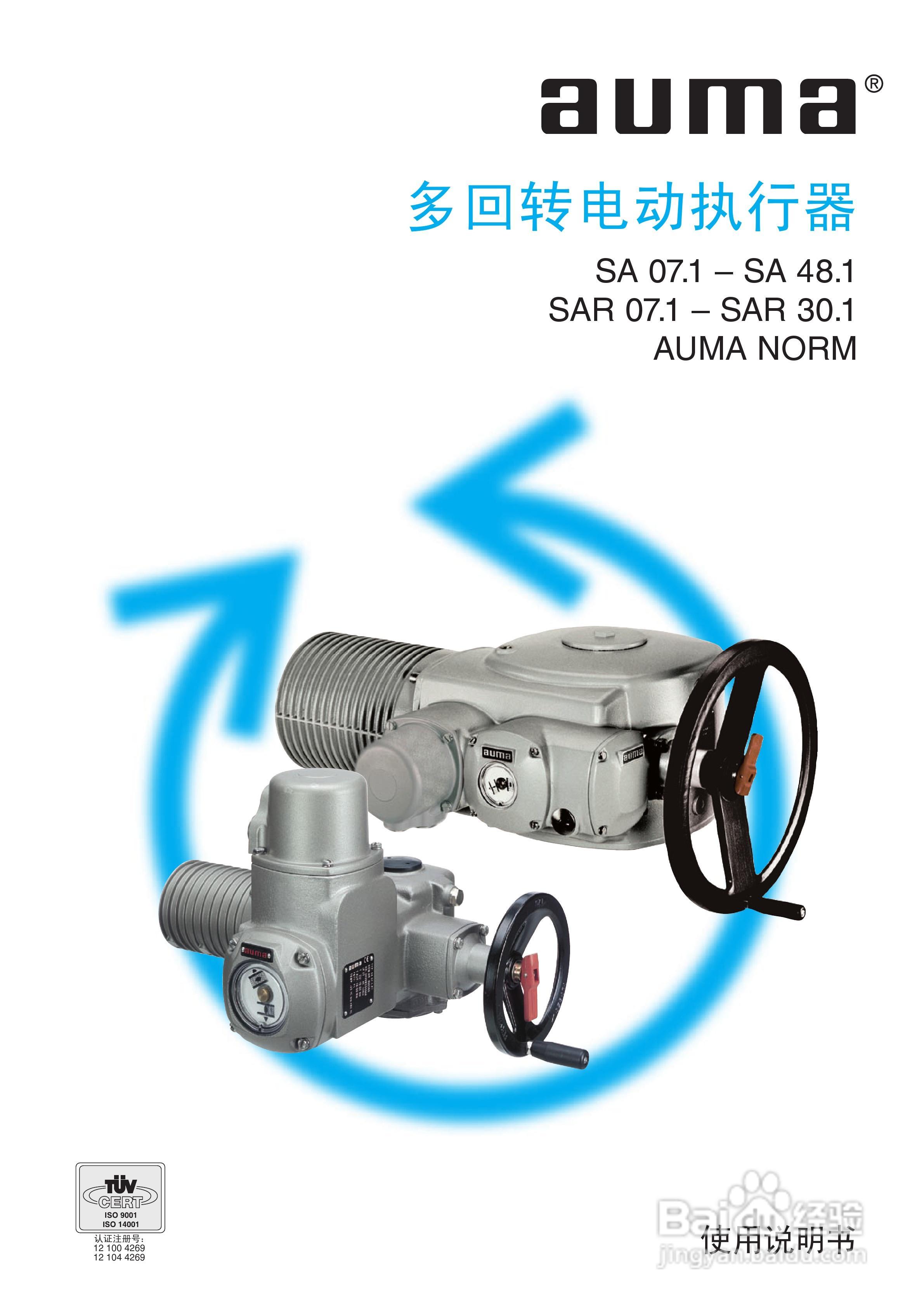 SA系列多回转电动执行器使用说明书:[1]