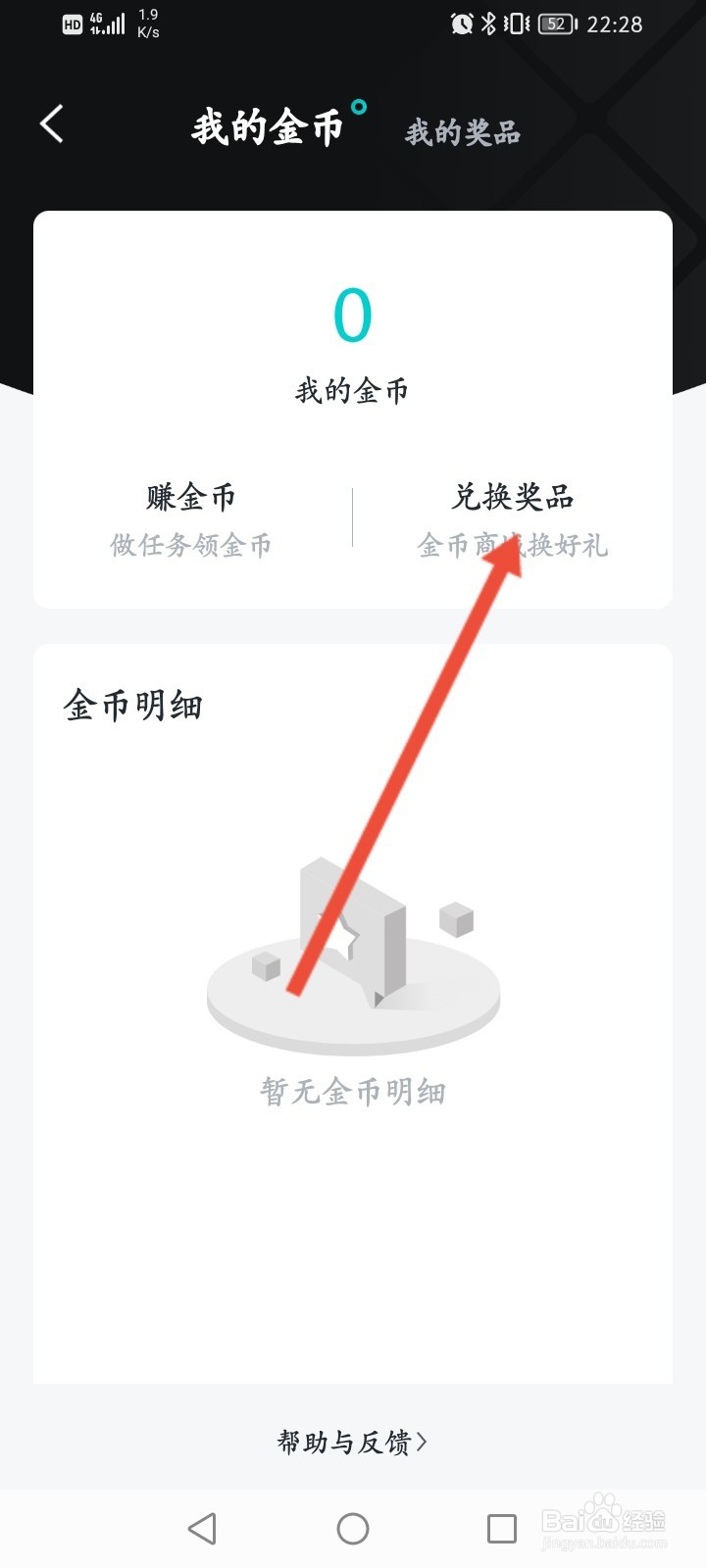 有驾怎么进行兑换奖品