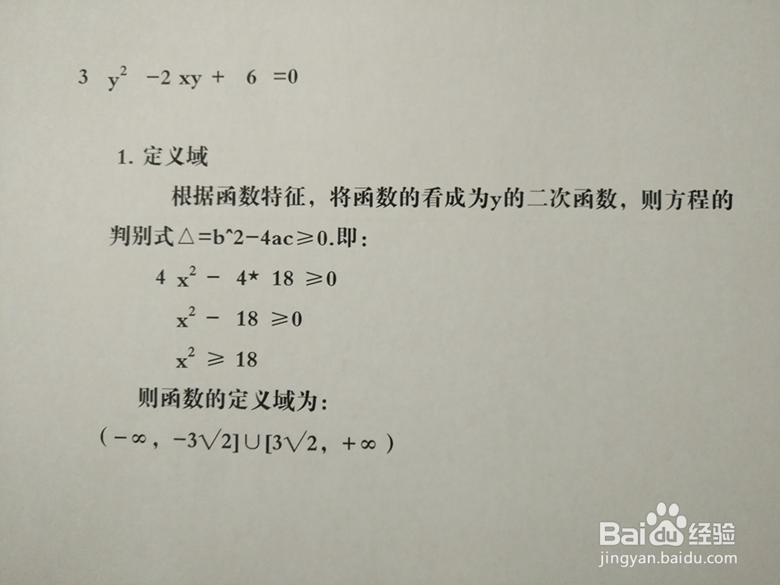 曲线3y^2-2xy+6=0的图像示意图