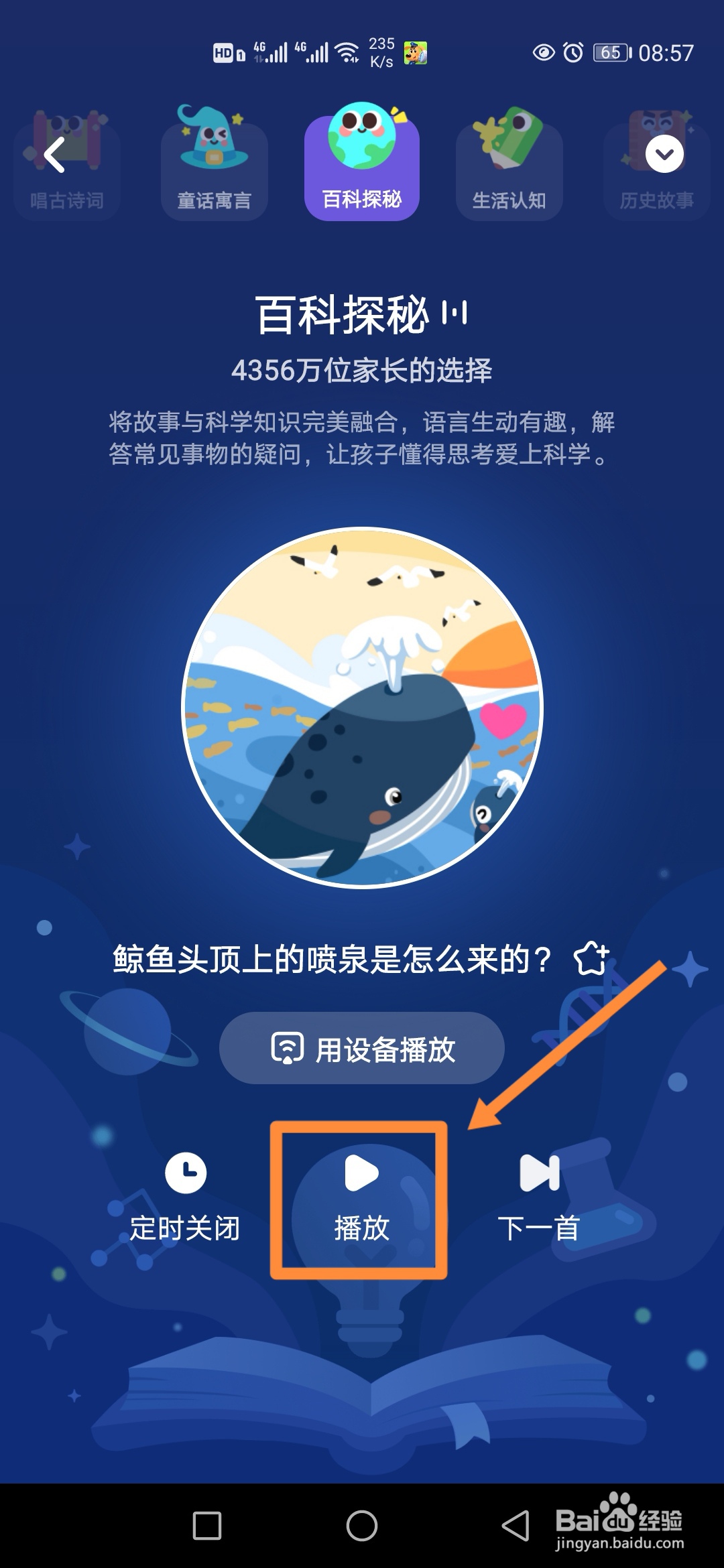 小布咕在哪里收听百科探秘电台