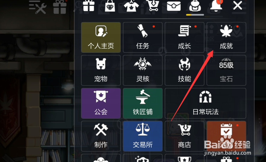冒险岛枫之传说成就怎么领取奖励