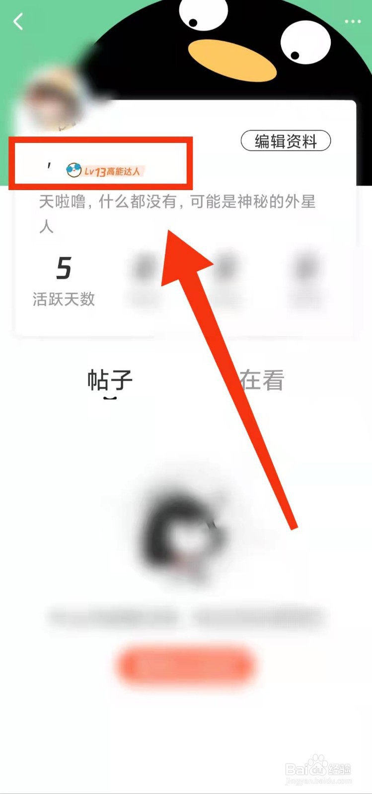 怎样查看用户在腾讯动漫的“等级称号”