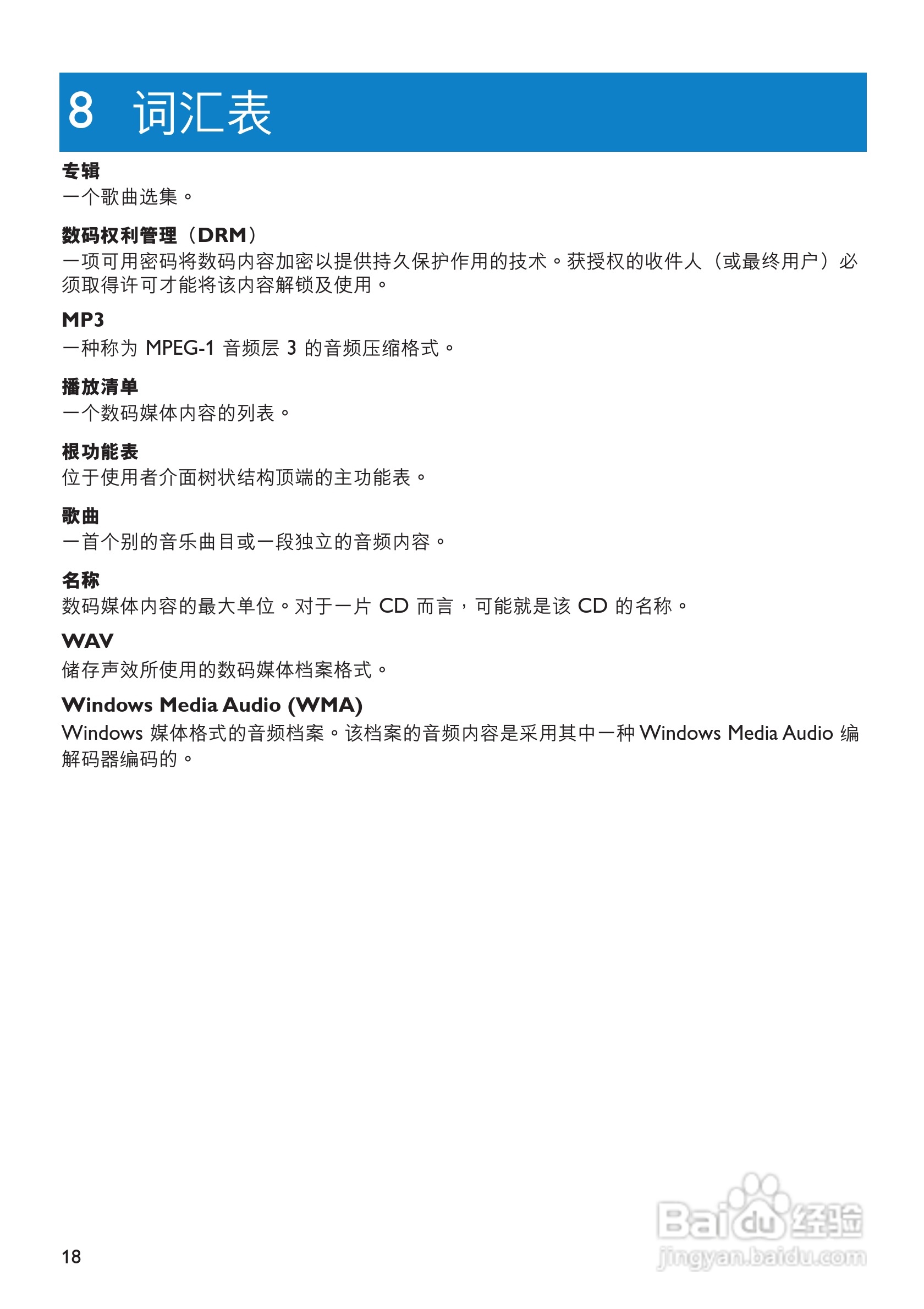 飞利浦SA2205播放器使用手册:[2]