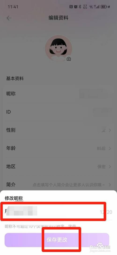 欢乐斗歌APP怎么才能更改昵称