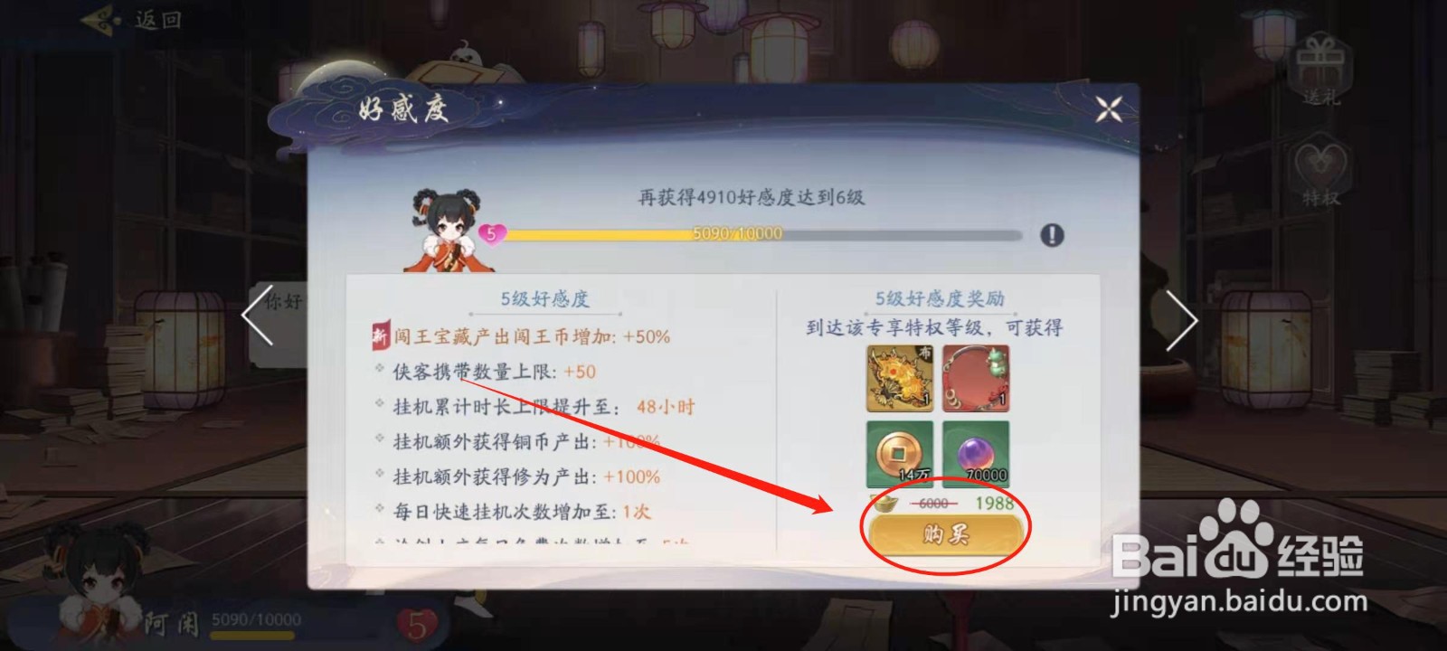 武林闲侠好感度奖励怎么购买