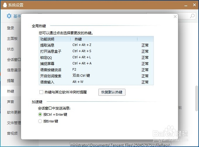 QQ截图快捷键设置