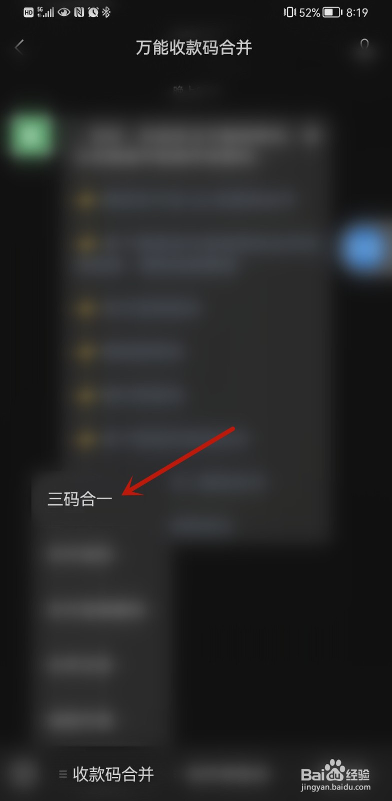 微信支付宝收款码怎么三码合一？