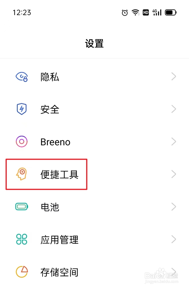 oppo手机如何关闭来电时贴耳自动接听