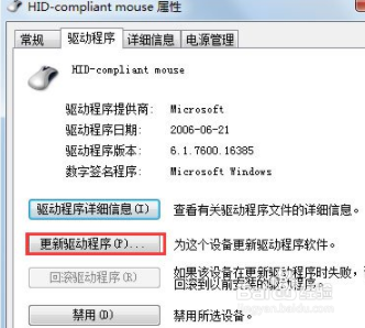 win7台式电脑鼠标不动怎么办