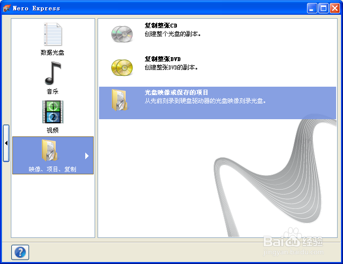 使用Nero刻录光盘