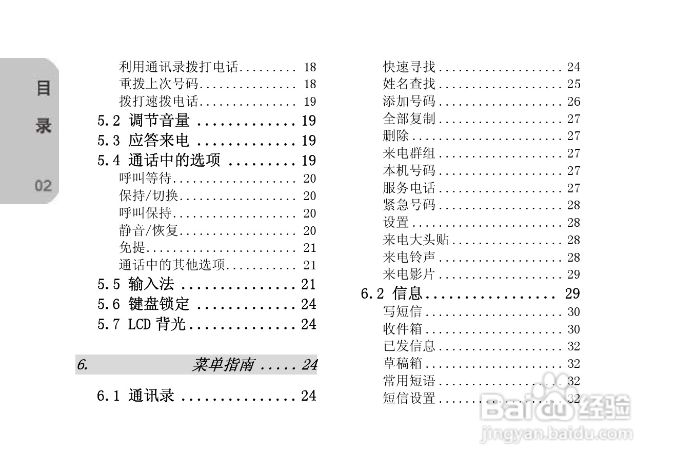 创维T610手机使用说明书:[1]