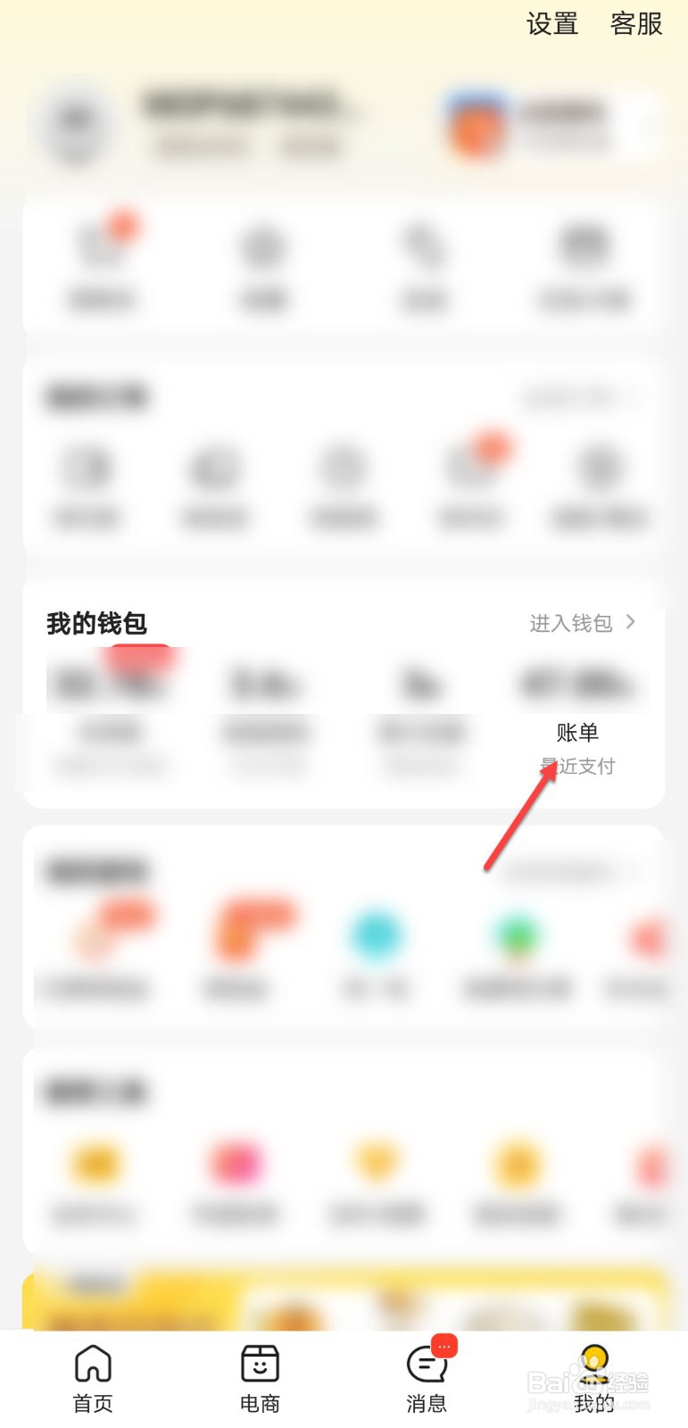 怎么查看美团消费总额