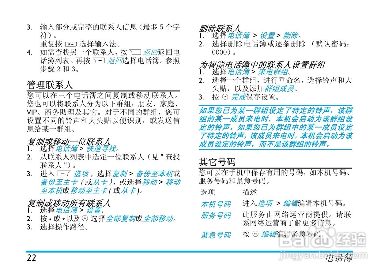 飞利浦X710手机使用说明书:[3]