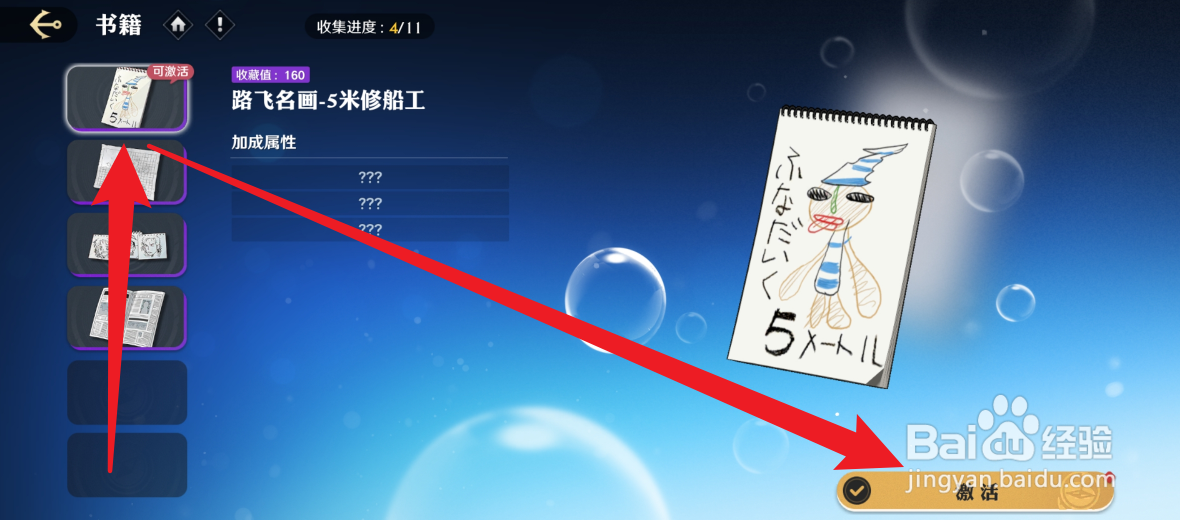 航海王：壮志雄心怎么激活书籍