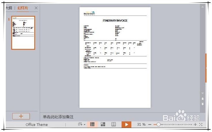 如何免费将pdf转换成ppt?