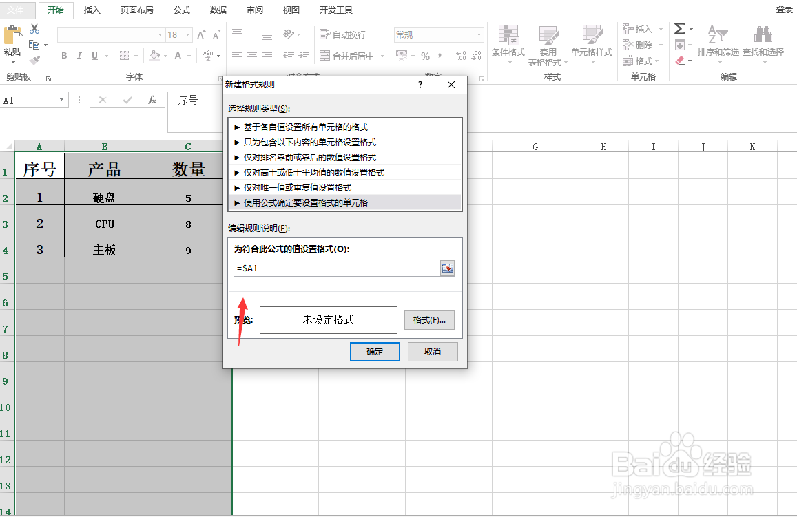 Excel自动添加表格边框