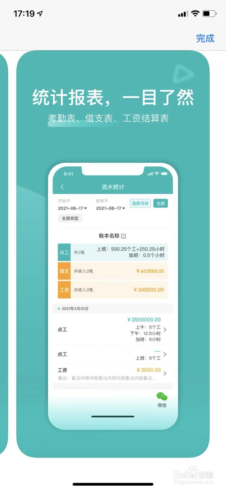 鱼泡网旗下的工地记工真的好用吗？