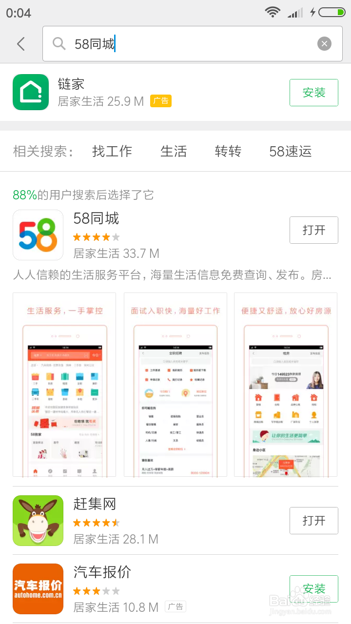 红米手机在应用商店里怎么下载软件