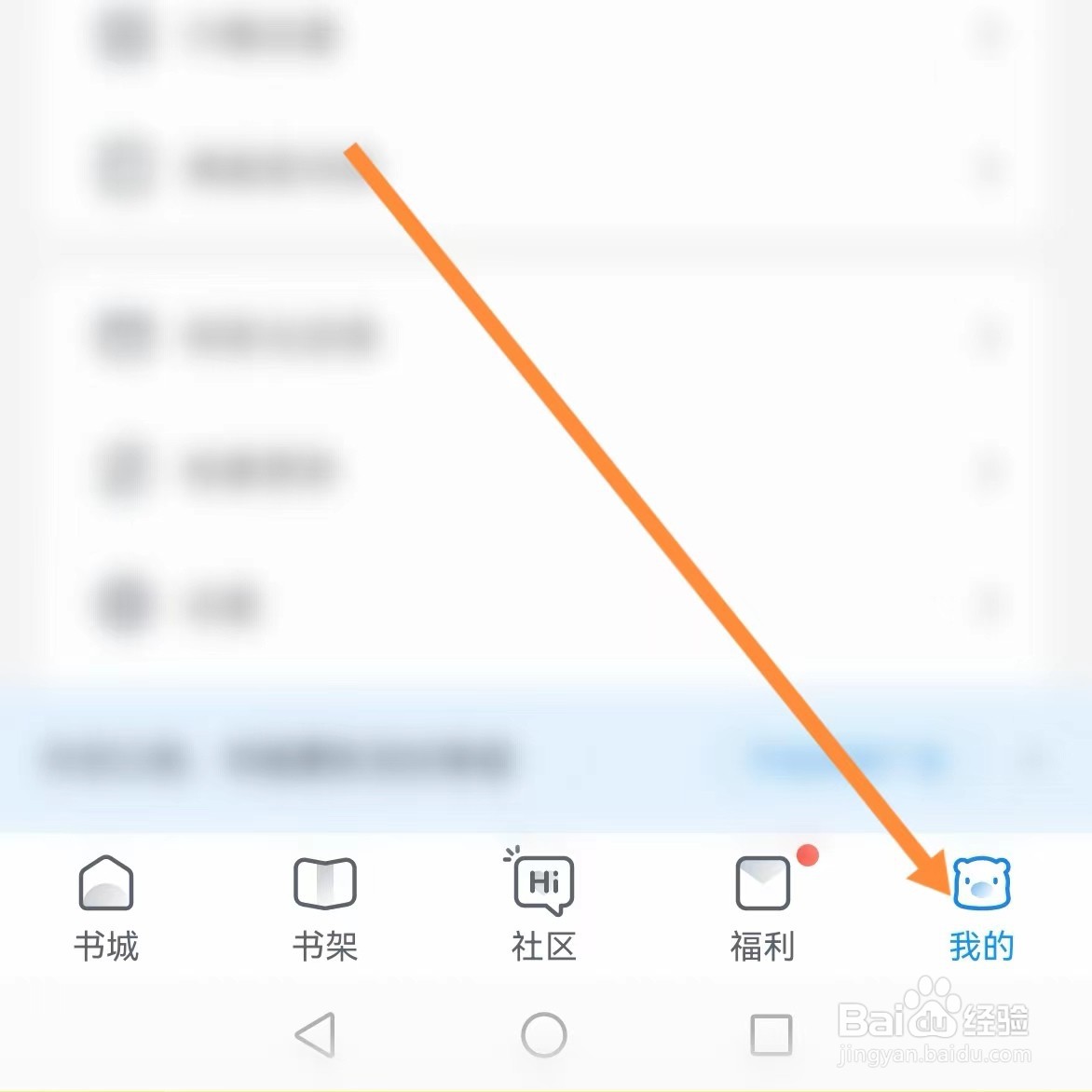 米读极速版如何查找隐私设置