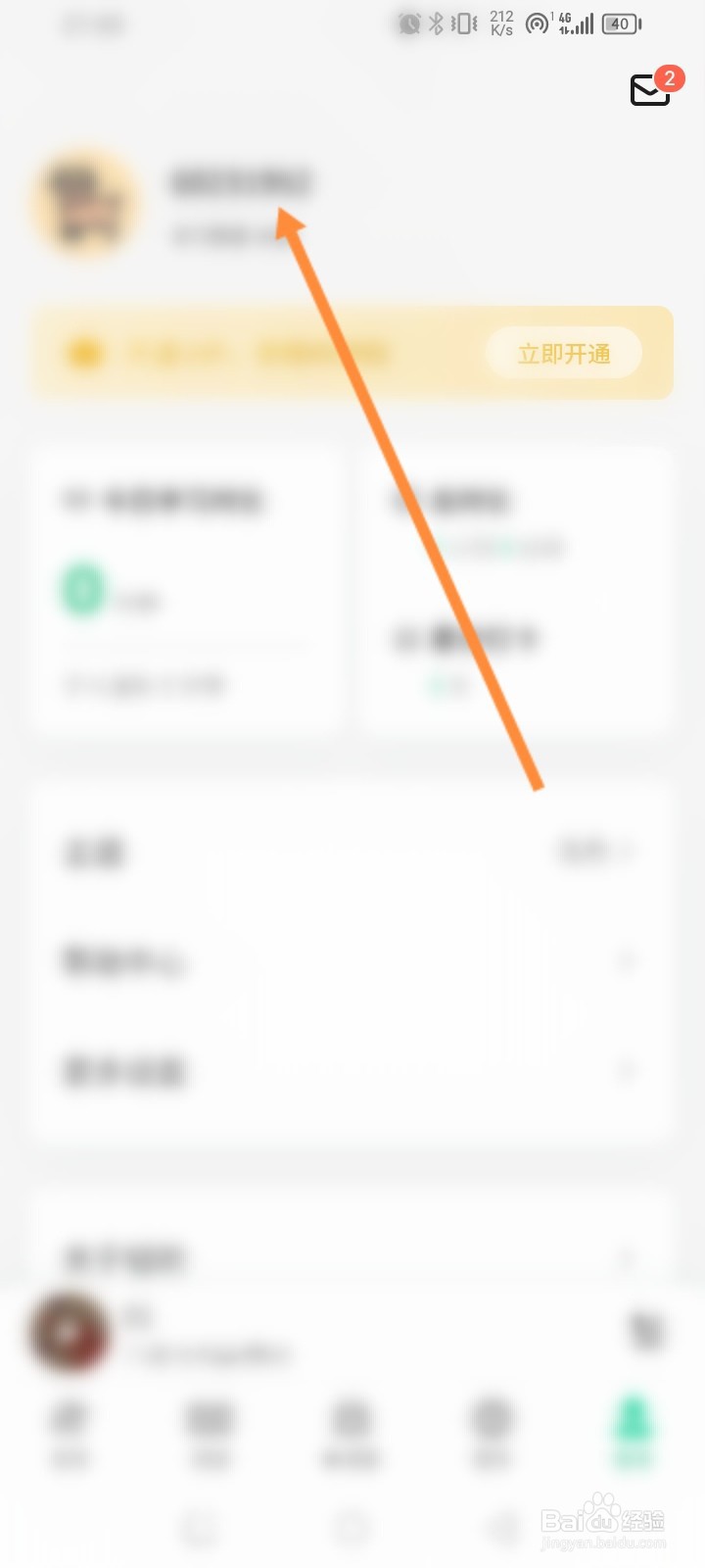 轻听英语怎么绑定微博