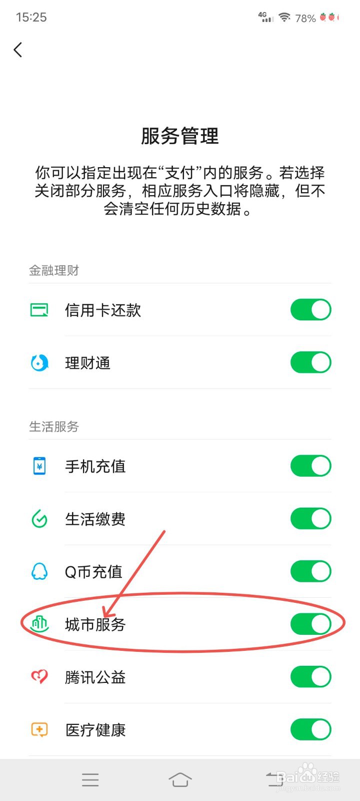 《微信》城市服务添加方法