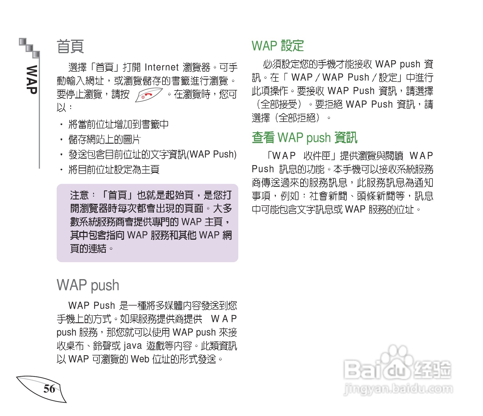 华硕手机V55型说明书:[6]