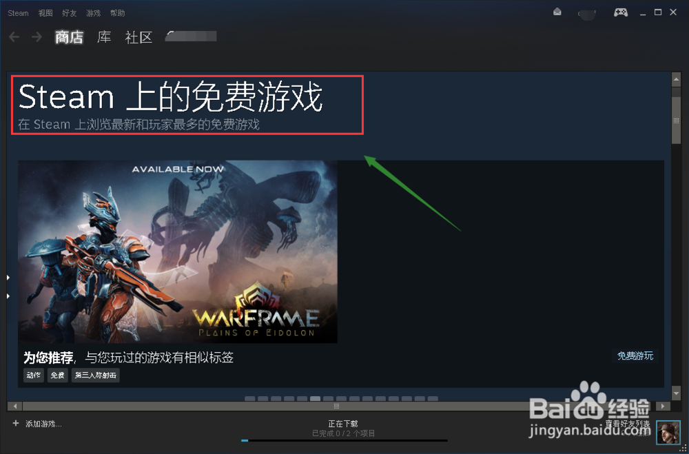 怎么下载steam免费游戏