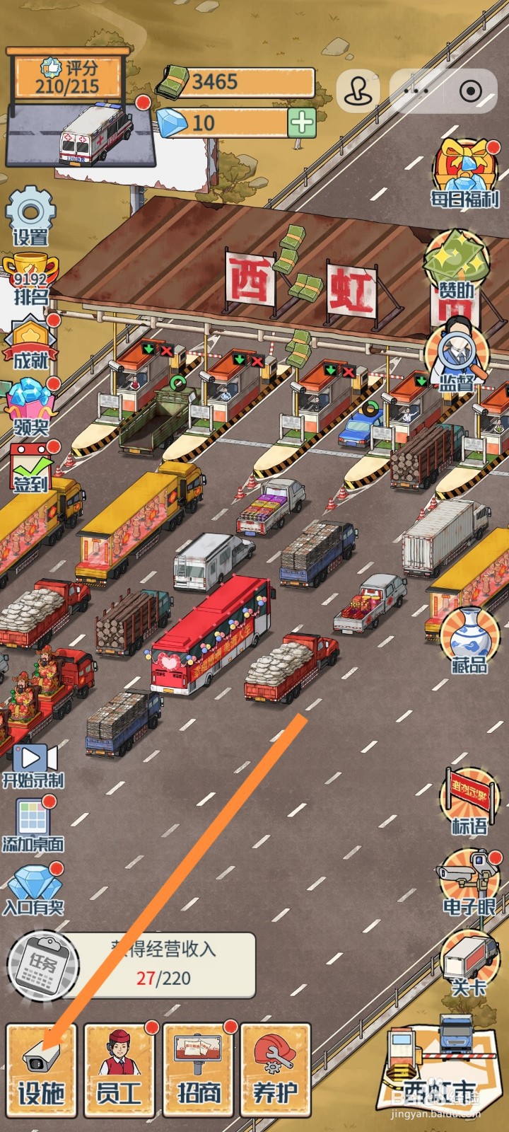 高速大亨怎么解锁6号通道的雨棚信号灯