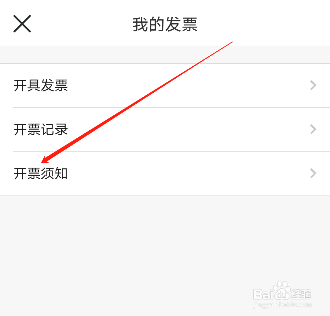 怎样查看佛山地铁的开票须知