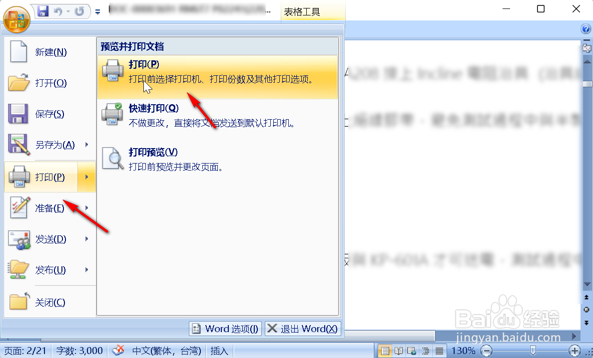 word怎么转PDF
