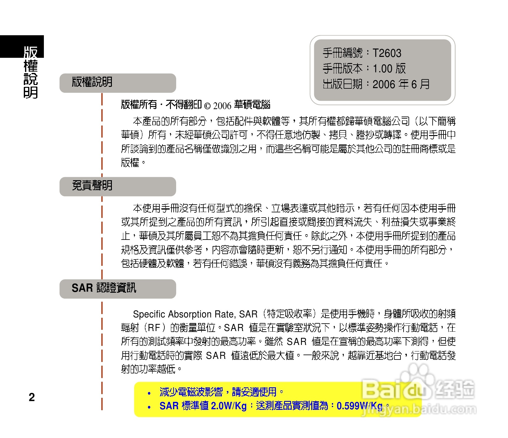 华硕手机V80型说明书:[1]