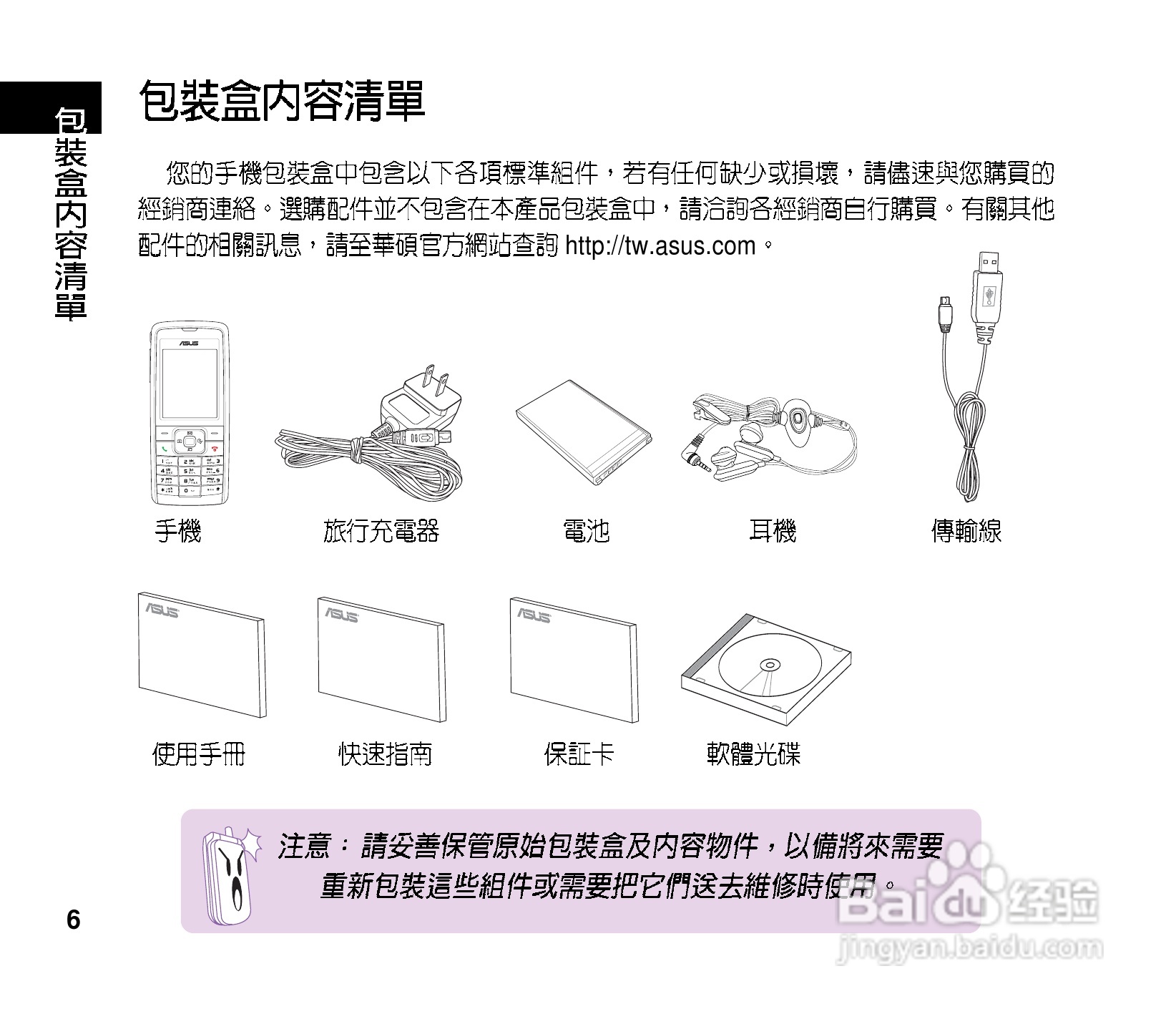 华硕手机V75型说明书:[1]