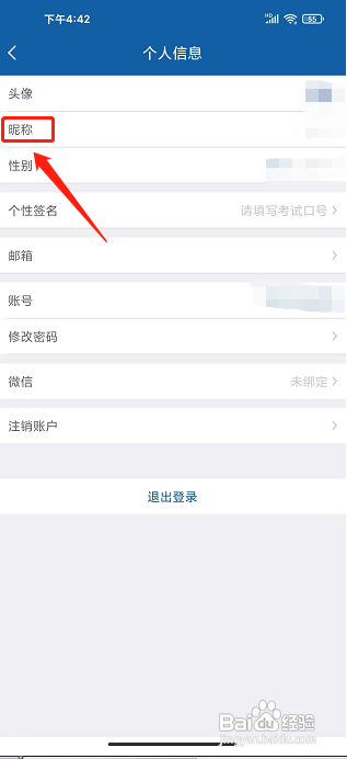 钉题库APP修改昵称怎样操作