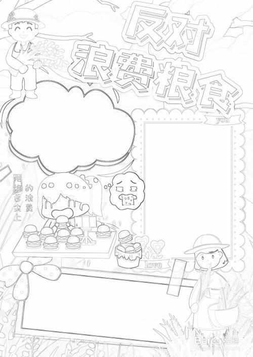 厉行节约反对浪费手抄报