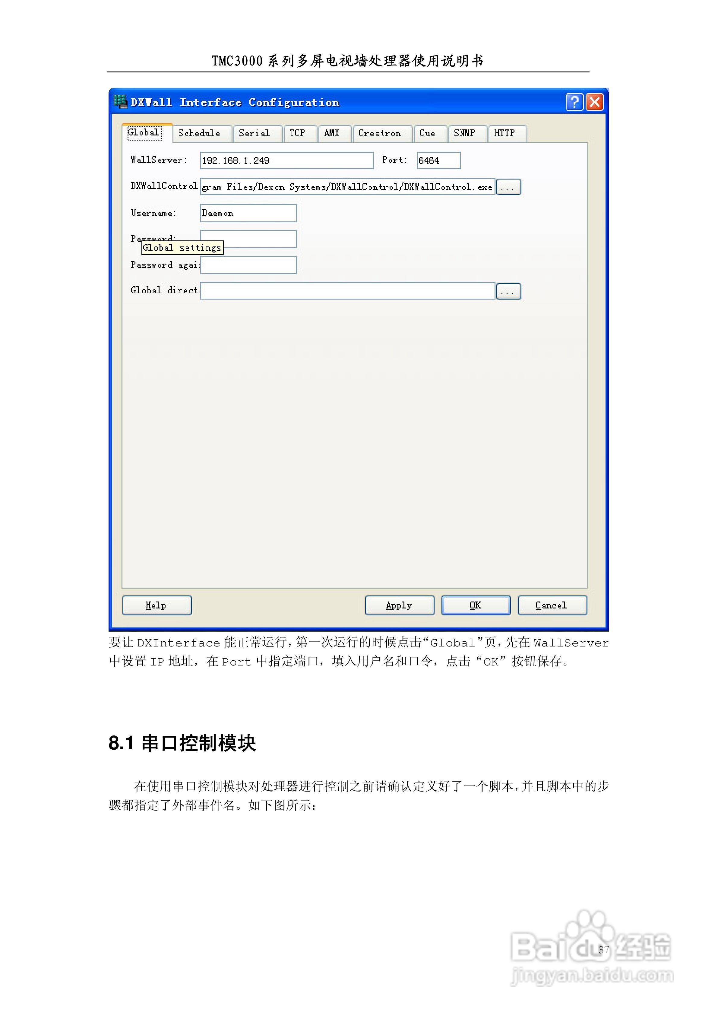 彩讯TMC3000系列大屏控制器使用说明书:[4]