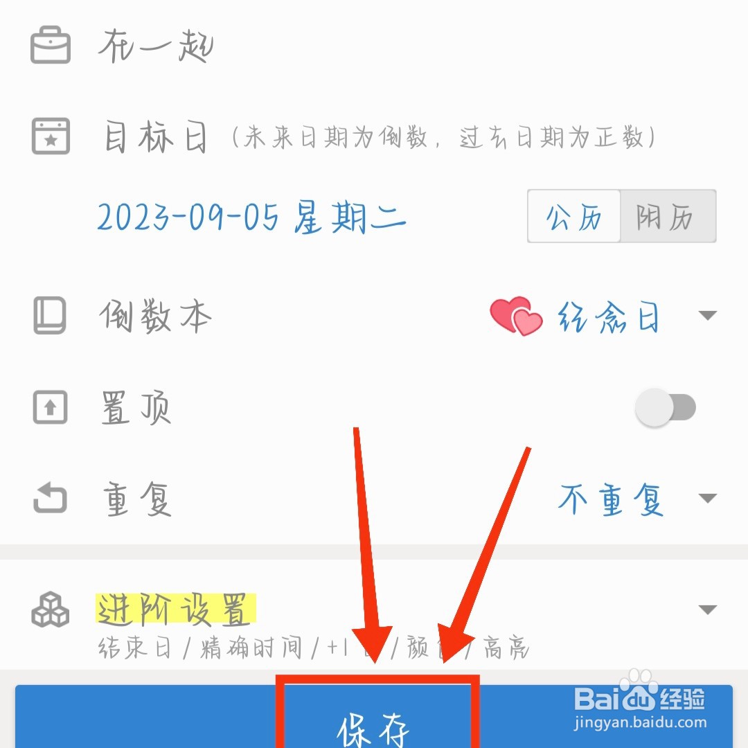 倒数日怎么设置在一起纪念日