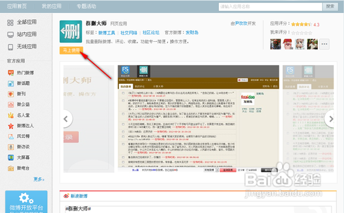 怎么批量删除微博