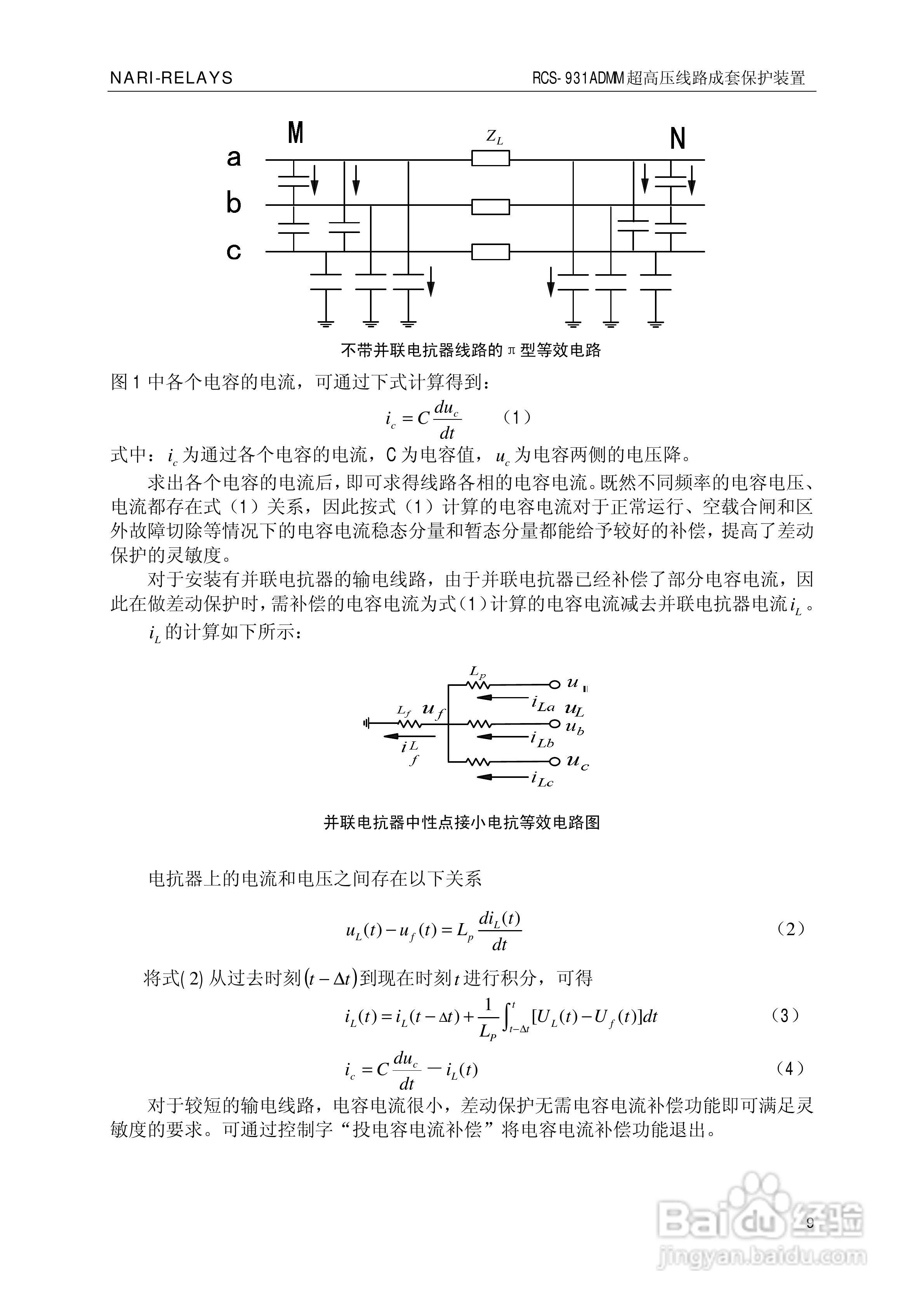 南瑞RCS-931ADMM超高压线路电流差动保护装置使用说明:[2]